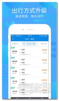 团子出行App v8.1.1免费版 便捷线上订票服务体验